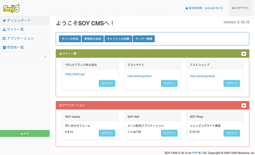 SOY CMSの管理画面１