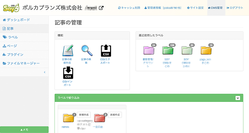SOY CMSの管理画面２