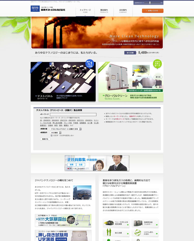テストパネル、テストピースの製造販売 | 日本テストパネル株式会社